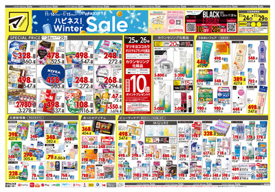 ハピネス!Winter Sale開催中:おもて