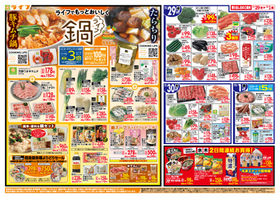 おいしいお鍋を楽しもう!「鍋ライフ」