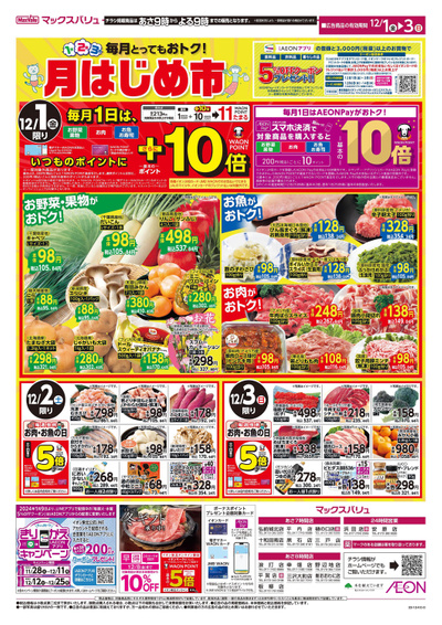 月はじめ市 オモテ