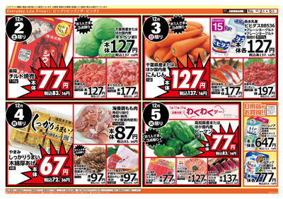 12/5(火)はわくわくデー!