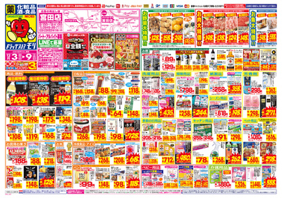 12/3~12/9チラシ オモテ