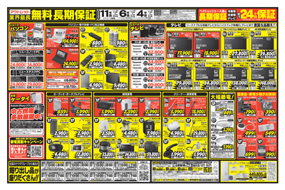 ベスト電器アウトレット安武店のチラシ・特売情報をLINEチラシでチェック