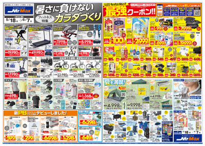 暑さに負けないカラダづくりフィットネス特集【2023年5月18日~6月7日】