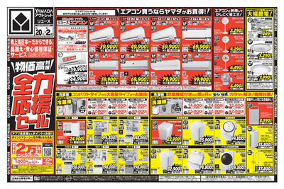 物価高対策 全力応援セール!(おもて)