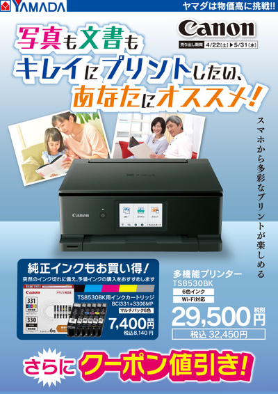 CANON おすすめプリンター