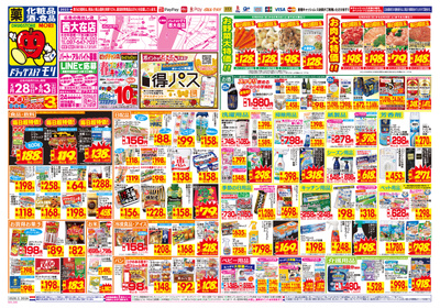 5/28~6/3チラシ オモテ