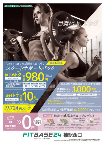 初月・2ヶ月目は月会費1078円。さらに3~6ヶ月目も月会費10%OFF。抽選でプレゼントも