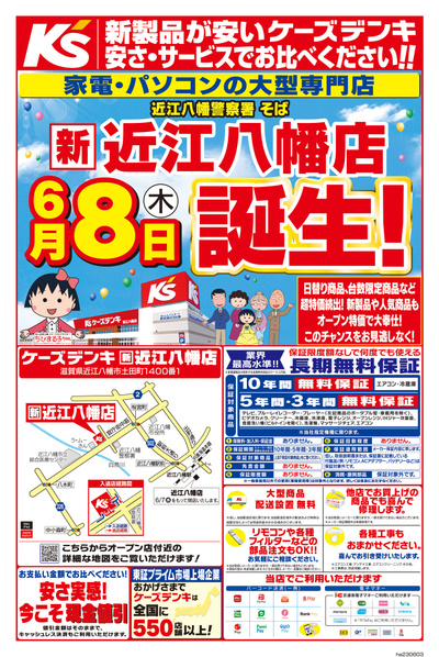 新・近江八幡店 6/8(木)誕生!_おもて
