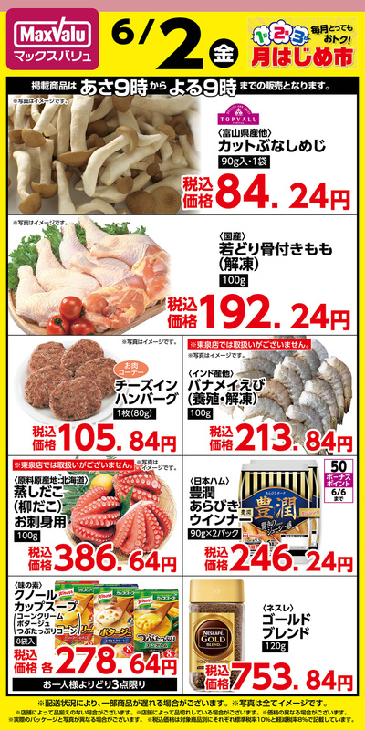 日替わり特集