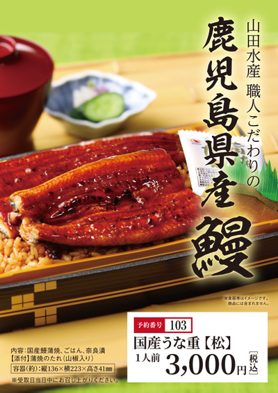 \うなぎ販売予約スタート!/