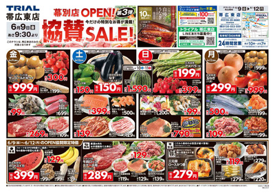 帯広東店_表