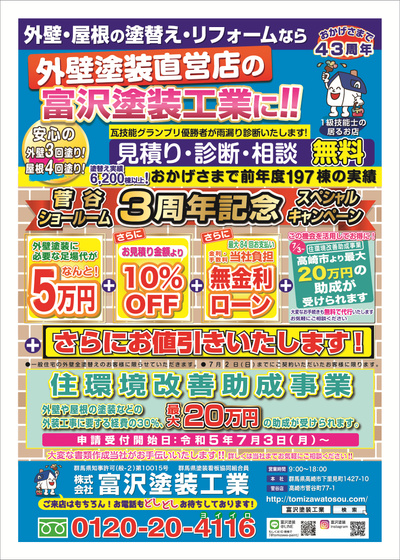 高崎イベントチラシA