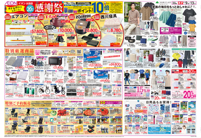 6/9号 大感謝セール:裏面