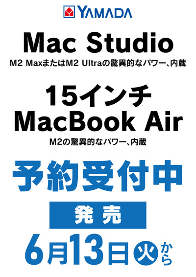 15インチMacBookAir 予約受付中!