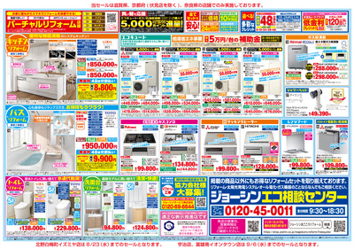 外壁・屋根・塗装のことならご相談ください!!(裏)