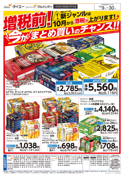 お酒特集:オモテ