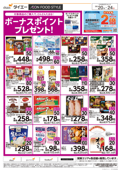 ボーナスポイント