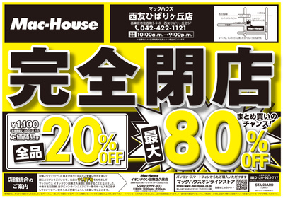 完全閉店SALE