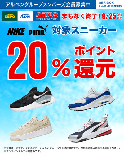 店頭限定 スニーカーポイント還元