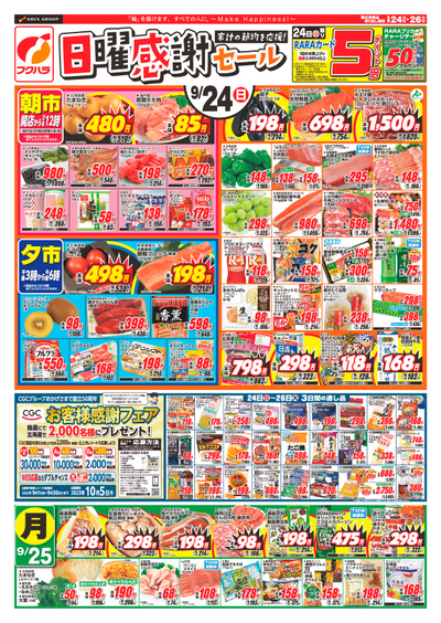 日曜感謝セール&火曜均市_おもて