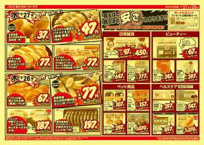 9/27号均一チラシ(ウラ)