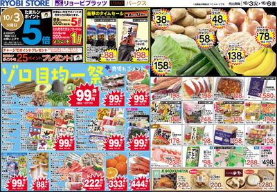 10月3日~10月6日チラシ:おもて