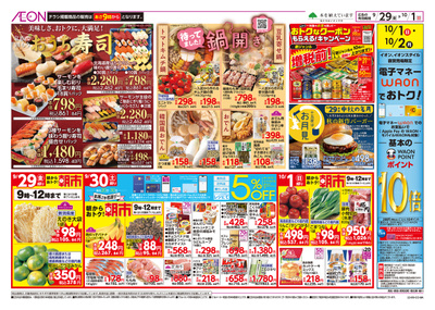 9/29号 おうち寿司・秋の新商品:表面