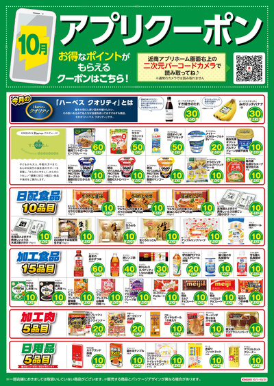 10月_アプリクーポン
