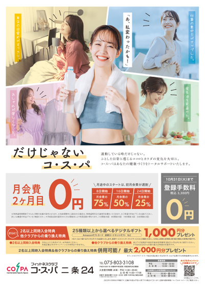 2ヶ月目の月会費が0円。さらに登録手数料も0円。