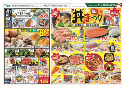 10月4日号 秋の丼まつり 表