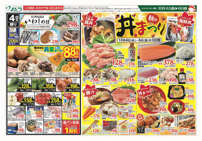 10月4日号 秋の丼まつり 表
