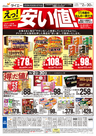 えっ!この商品がこの値段!?安い値!:オモテ