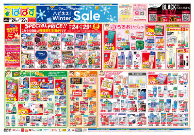 ハピネス!Winter Sale開催中:おもて
