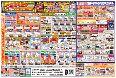 ヤマダは物価高に挑戦!大特価品満載!(うら)