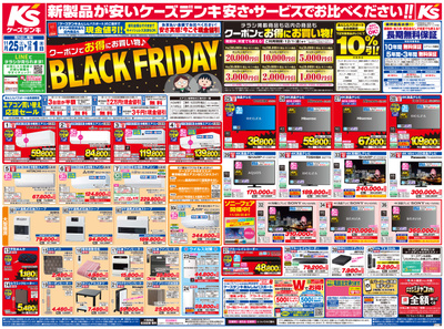 新製品が安いケーズデンキ_おもて