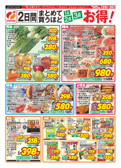 まとめて買うほどお得_おもて