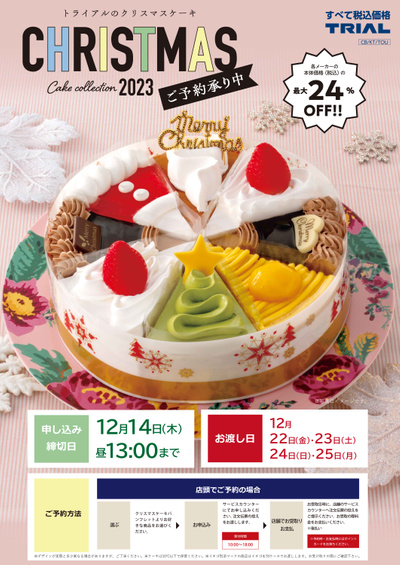 トライウェル 那珂店_表