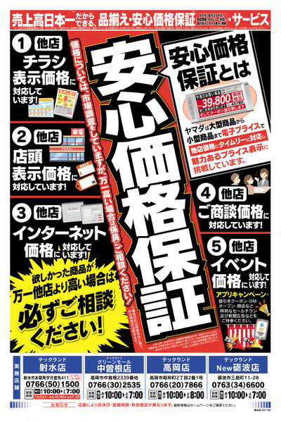 他店徹底対抗!(うら)