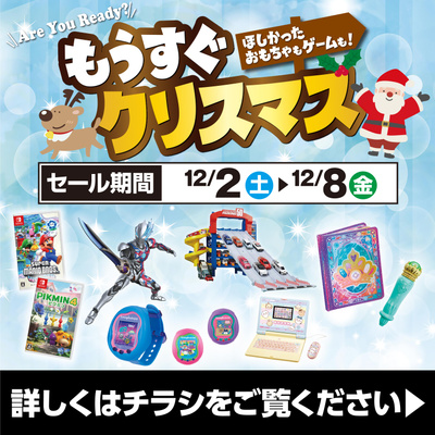 もうすぐクリスマス(1)
