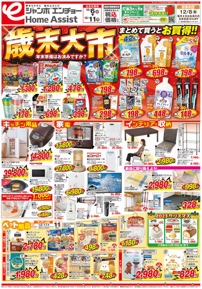 歳末大市 12/6~12/11(表)