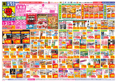 12/3~12/9チラシ オモテ
