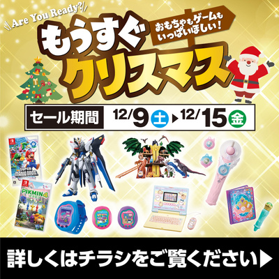 もうすぐ クリスマス!