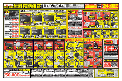 物価高対策 全力応援セール!(うら)