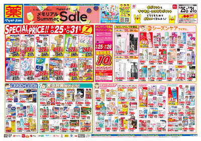 5/25配信メモリアルsummer Sale:おもて