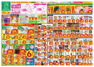 5月30日~6月4日(表)