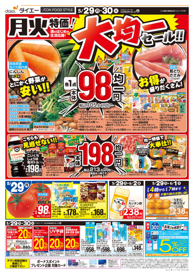 月火特価!+お客さま感謝デー:オモテ