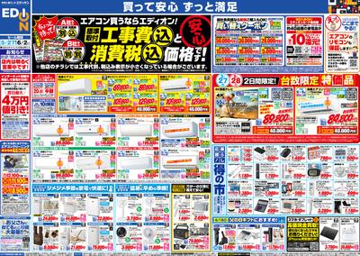 エアコン買うならエディオン!(1)