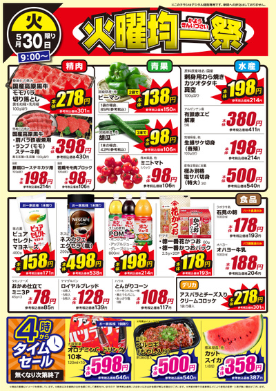 23_0530火曜均一祭デジタル-1