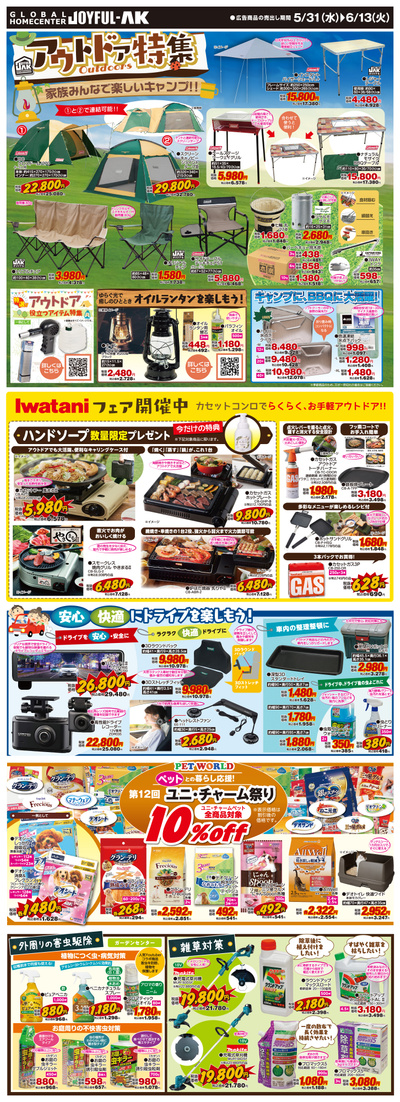 アウトドアアイテムが豊富に揃うお店☆ユニ・チャームペット10%OFFやお庭の害虫・雑草対策も