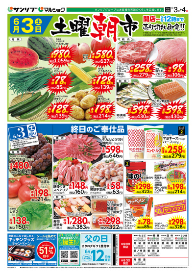 土曜朝市_大分_表